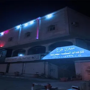  فندق منازل فرح للأجنحة الفندقية